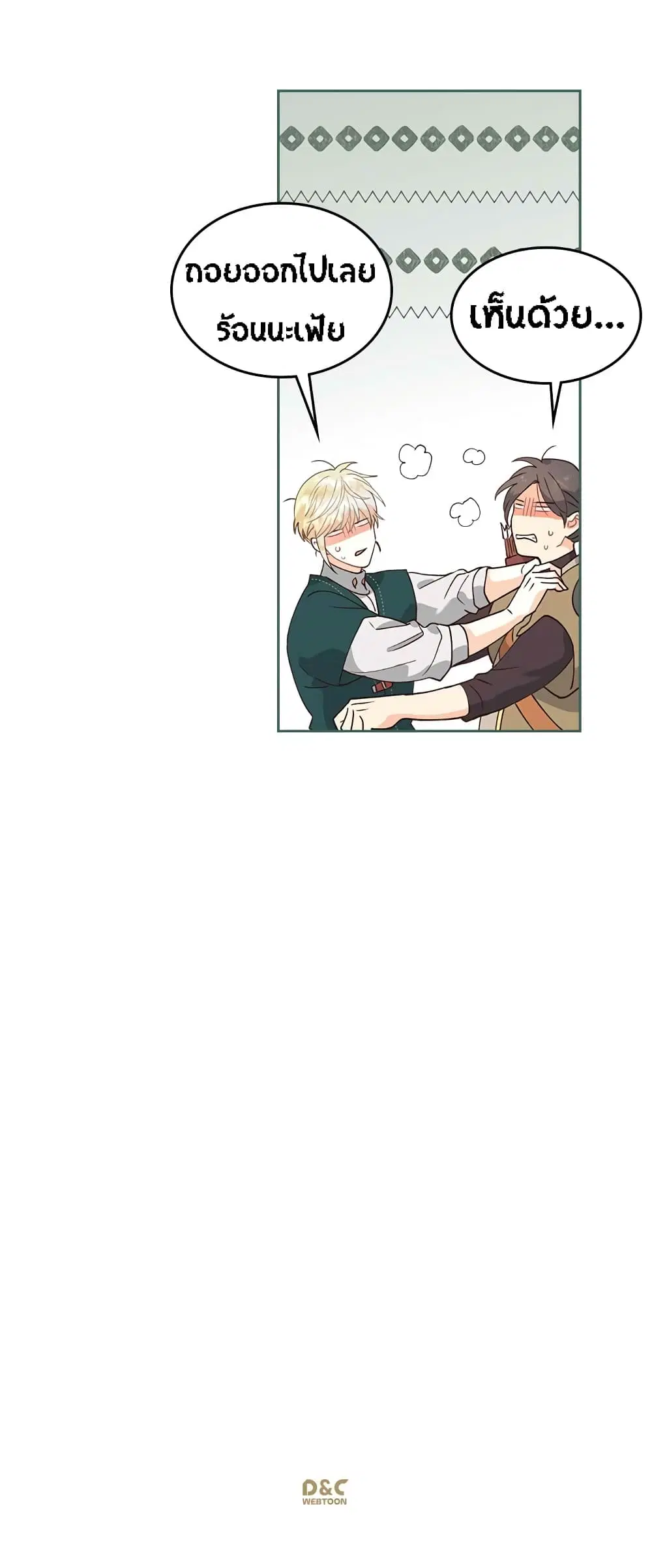 The Knight and Her Emperor ตอนที่ 42 หน้า 31