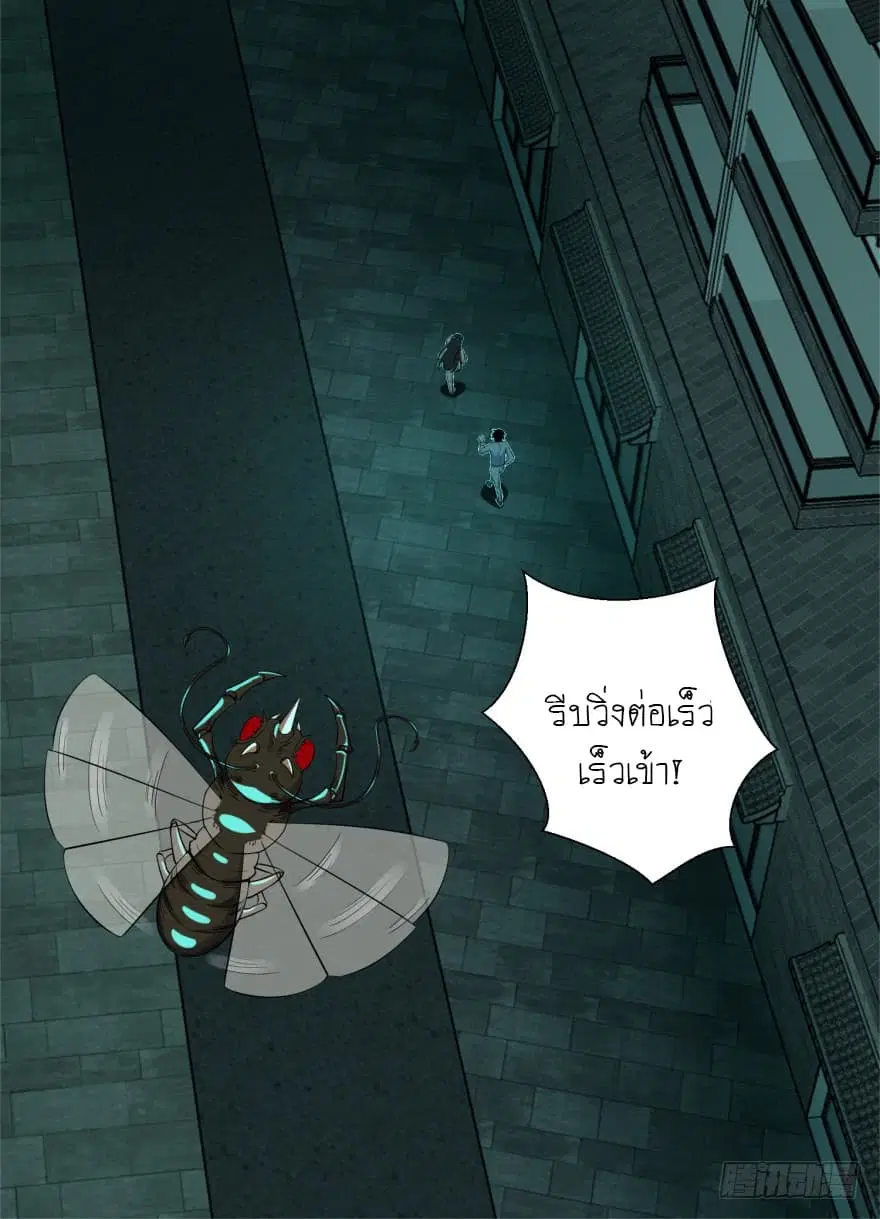 The King of Doom ตอนที่ 29 หน้า 13