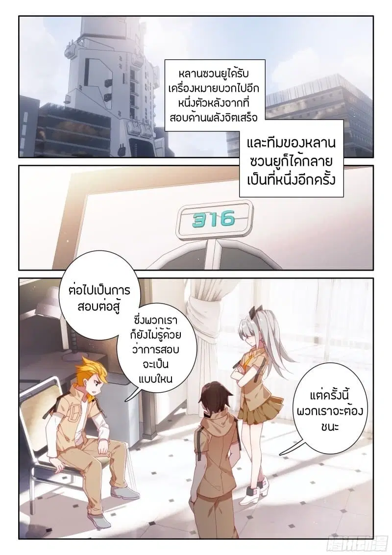 Douluo Dalu IV: Zhongji Douluo ตอนที่ 64 หน้า 14
