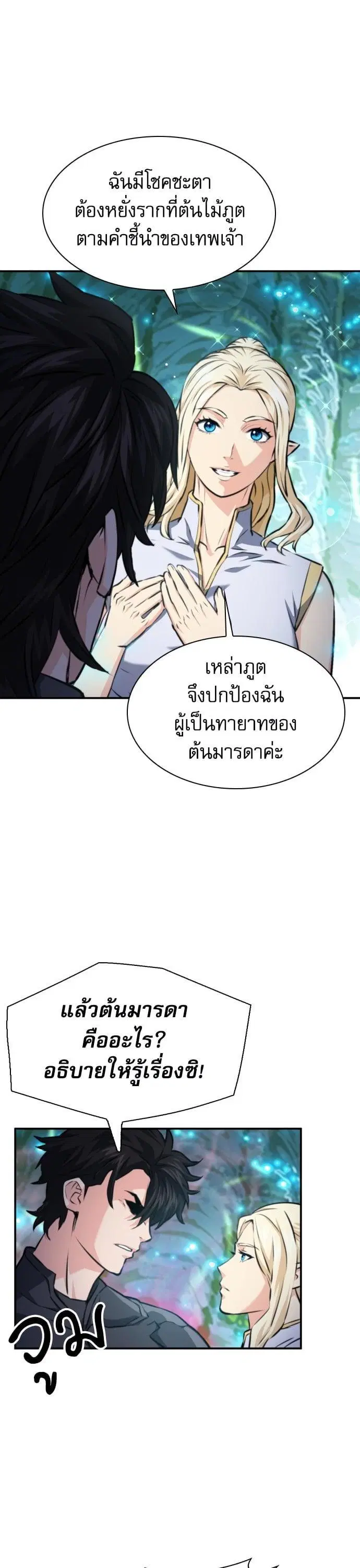 Seoul Station Druid ตอนที่ 168 หน้า 4