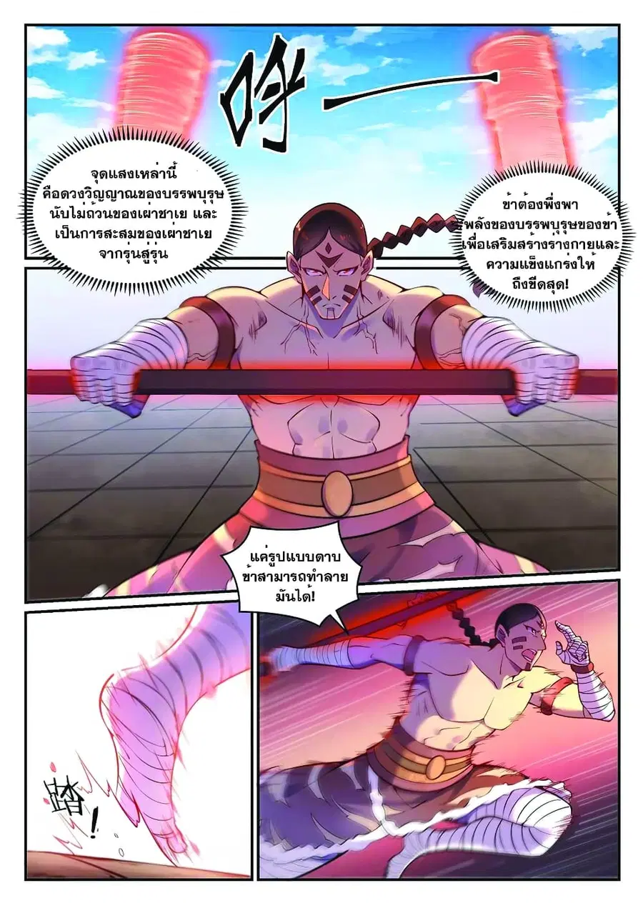 Bailian Chengshen ตอนที่ 644 หน้า 5
