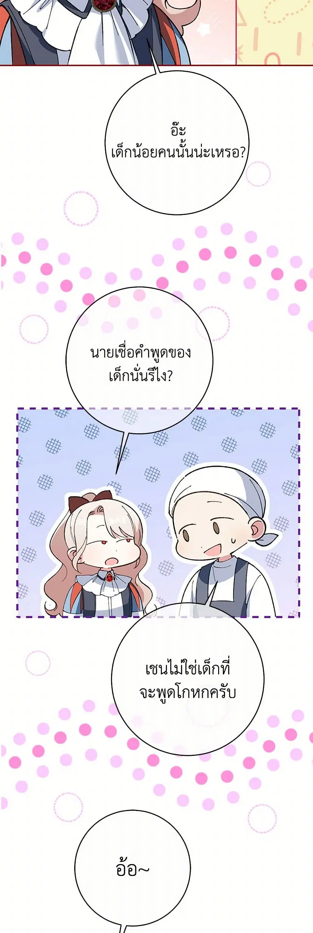 The Wicked Little Princess ตอนที่ 130 หน้า 20