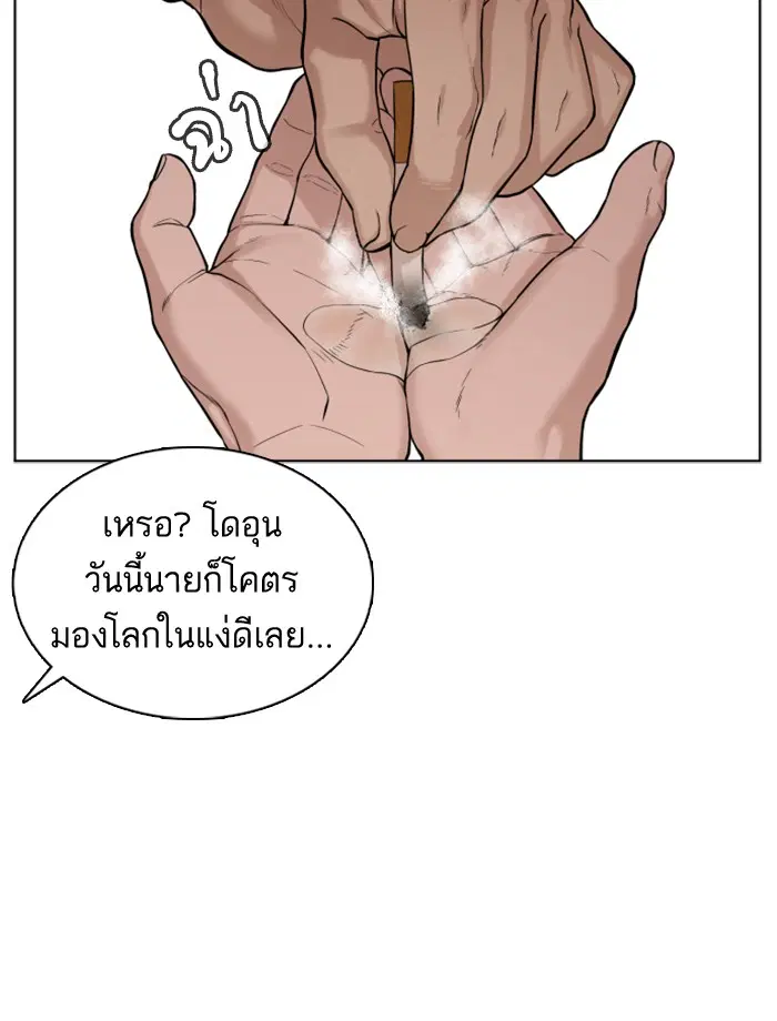 How to Fight ตอนที่ 56 หน้า 13
