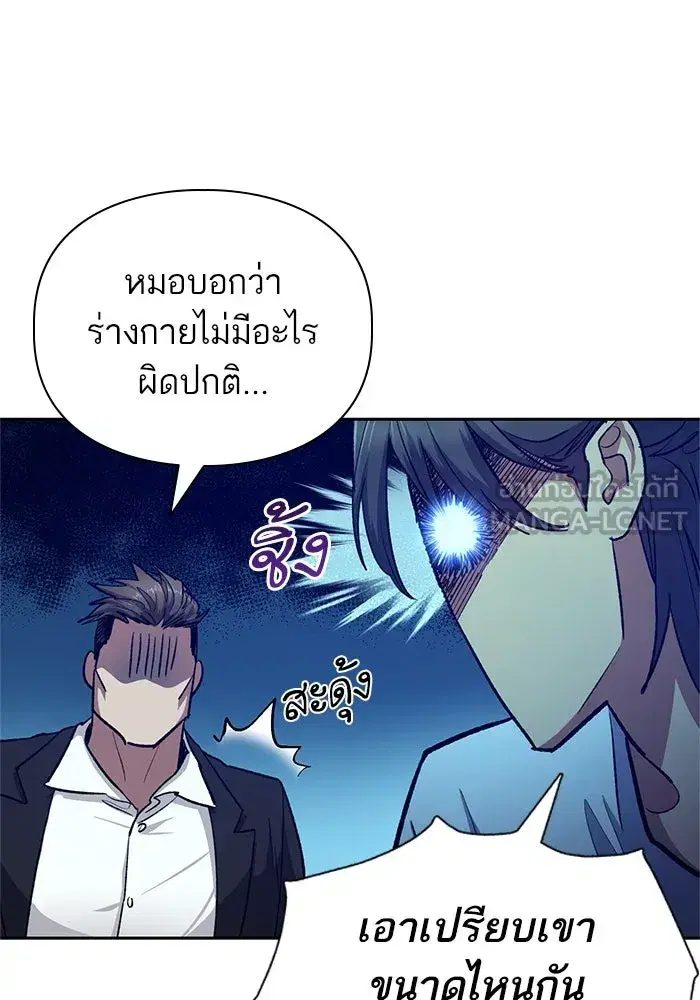 The S-Classes That I Raised (My S-Class Hunters) ตอนที่ 65 หน้า 93