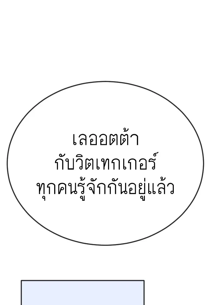 Superhuman Era ตอนที่ 186 หน้า 65