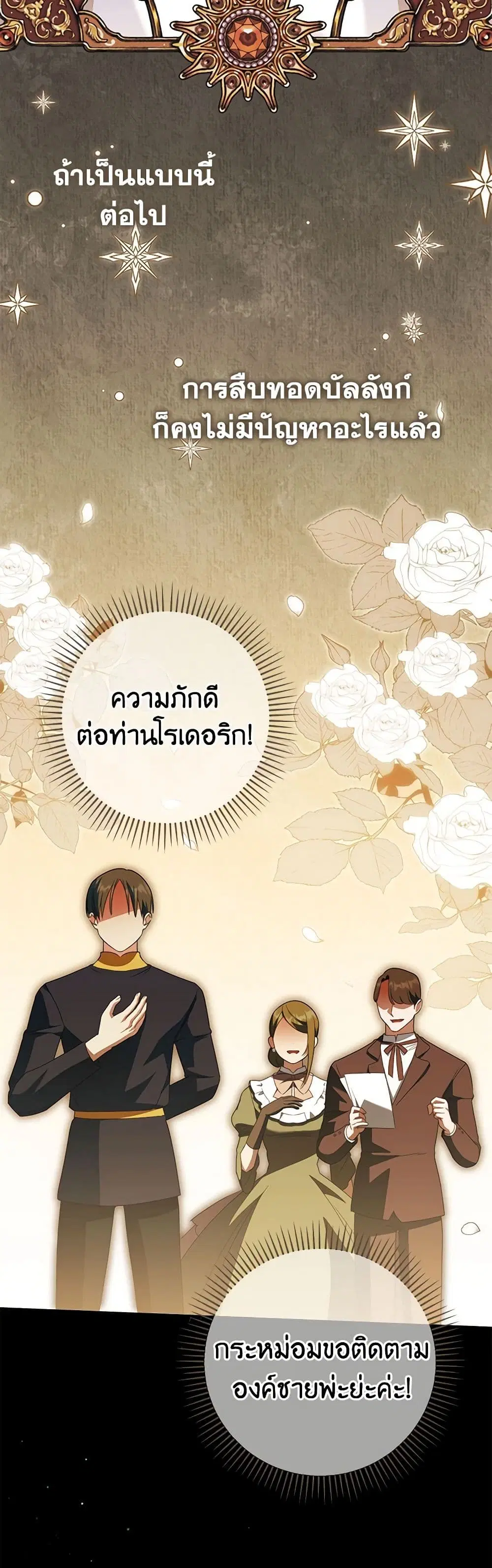 The Wicked Little Princess ตอนที่ 118 หน้า 12