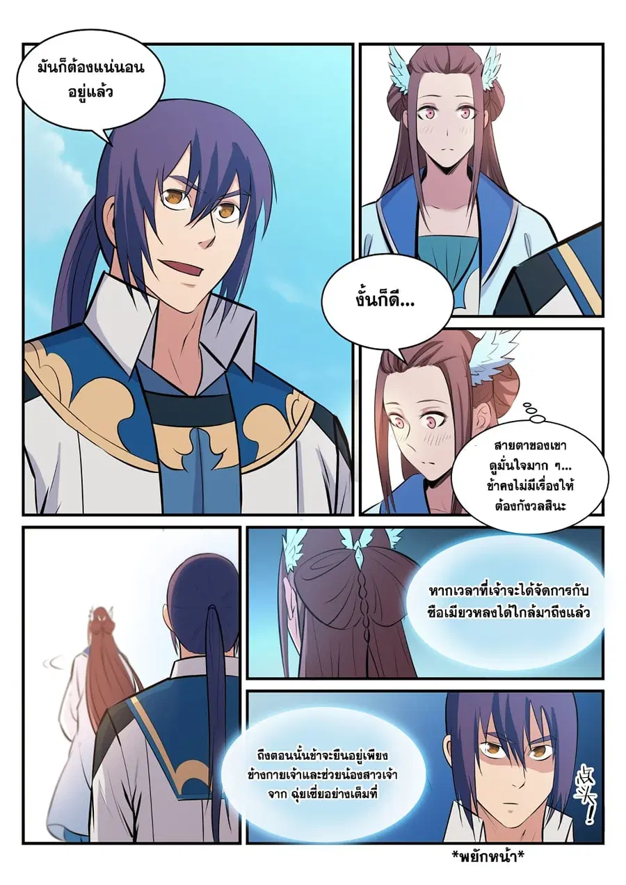 Bailian Chengshen ตอนที่ 175 หน้า 9