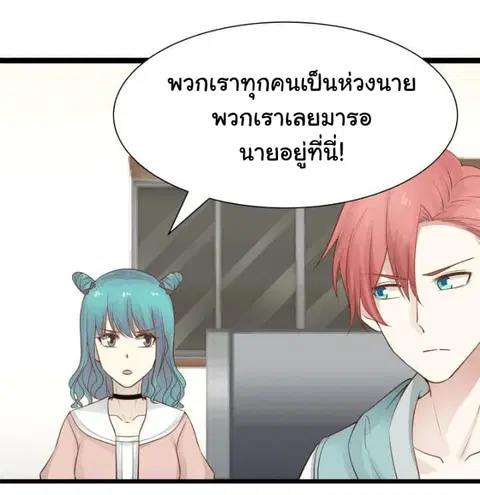 I Have a Dragon in My Body ตอนที่ 26 หน้า 19