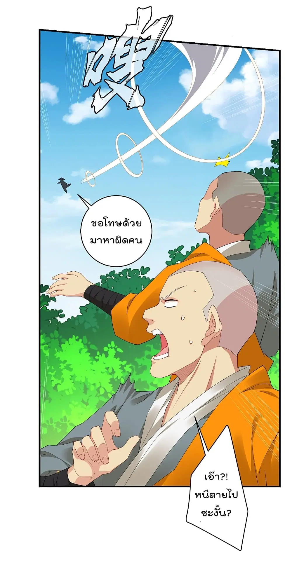 Rebirth God of War ตอนที่ 165 หน้า 5