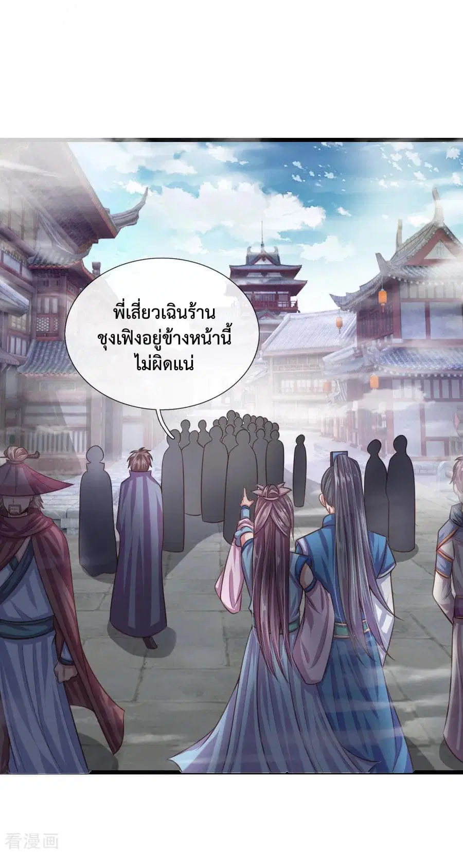 Shenwu Tianzun ตอนที่ 33 หน้า 16