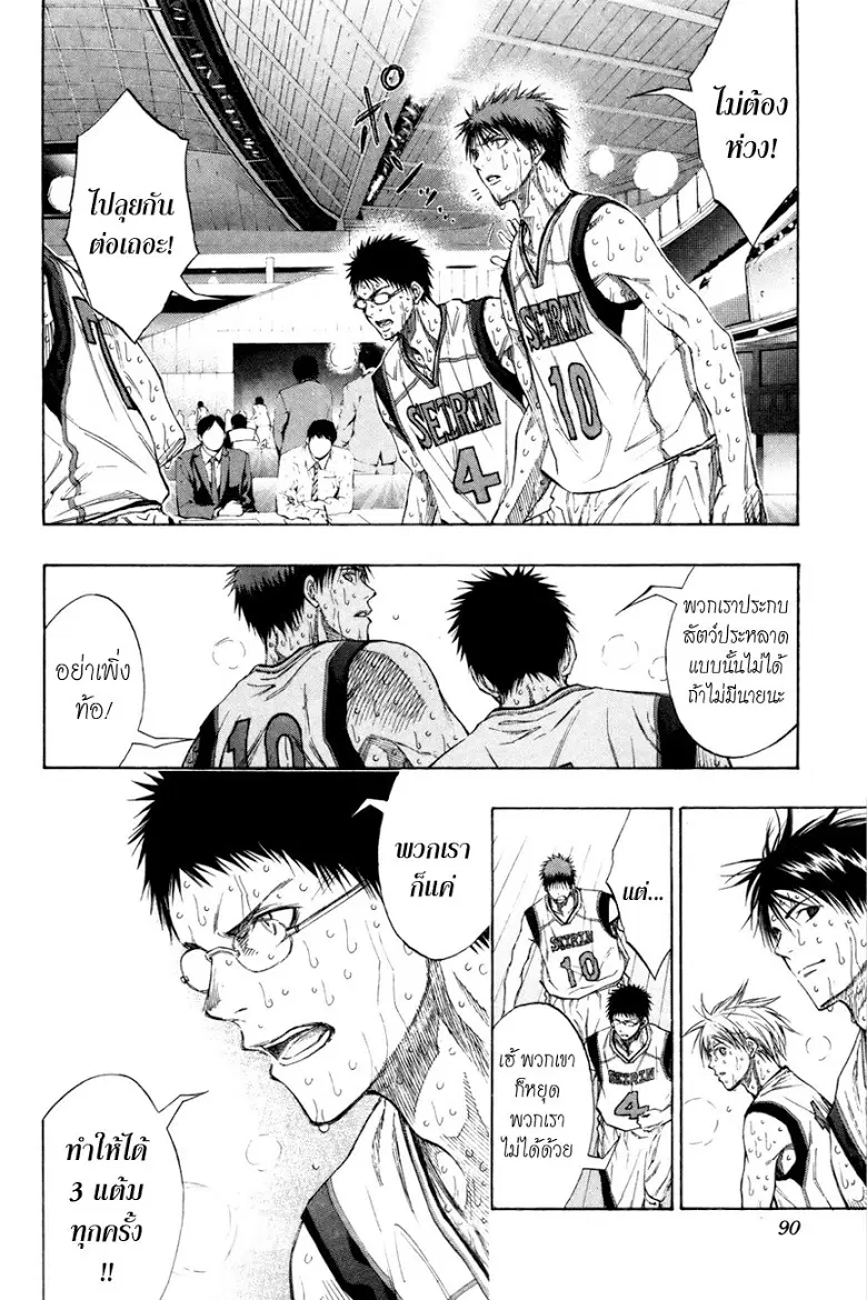 Kuroko no Basuke ตอนที่ 131 หน้า 3