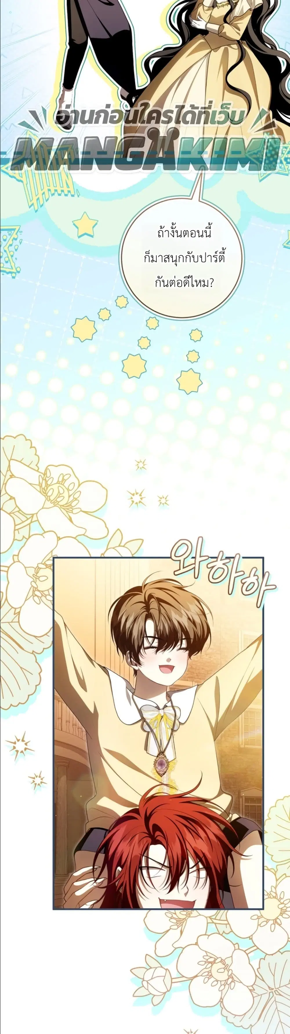The Abandoned Prince’s Ghost Bride – เจ้าสาวผีขององค์ชายผู้ถูกทอดทิ้ง ตอนที่ 16 หน้า 38