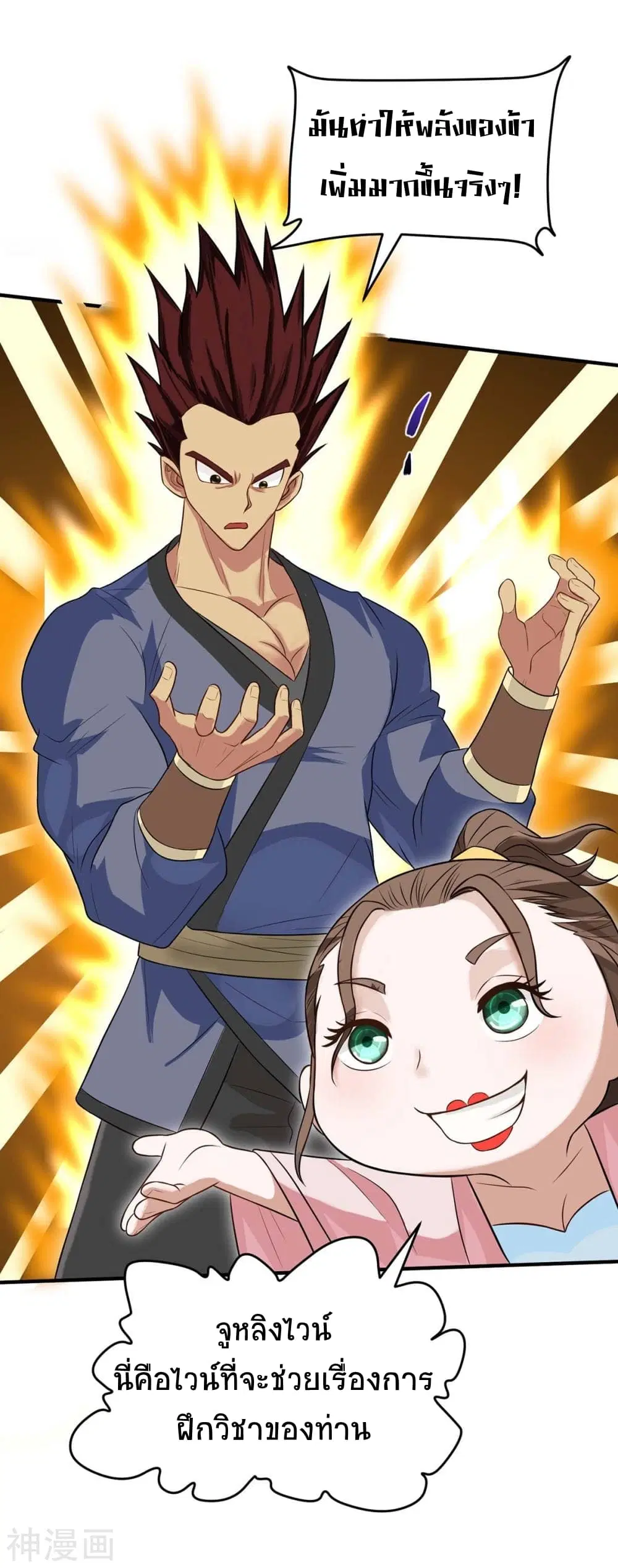 Return of Divine Emperor ตอนที่ 152 หน้า 24