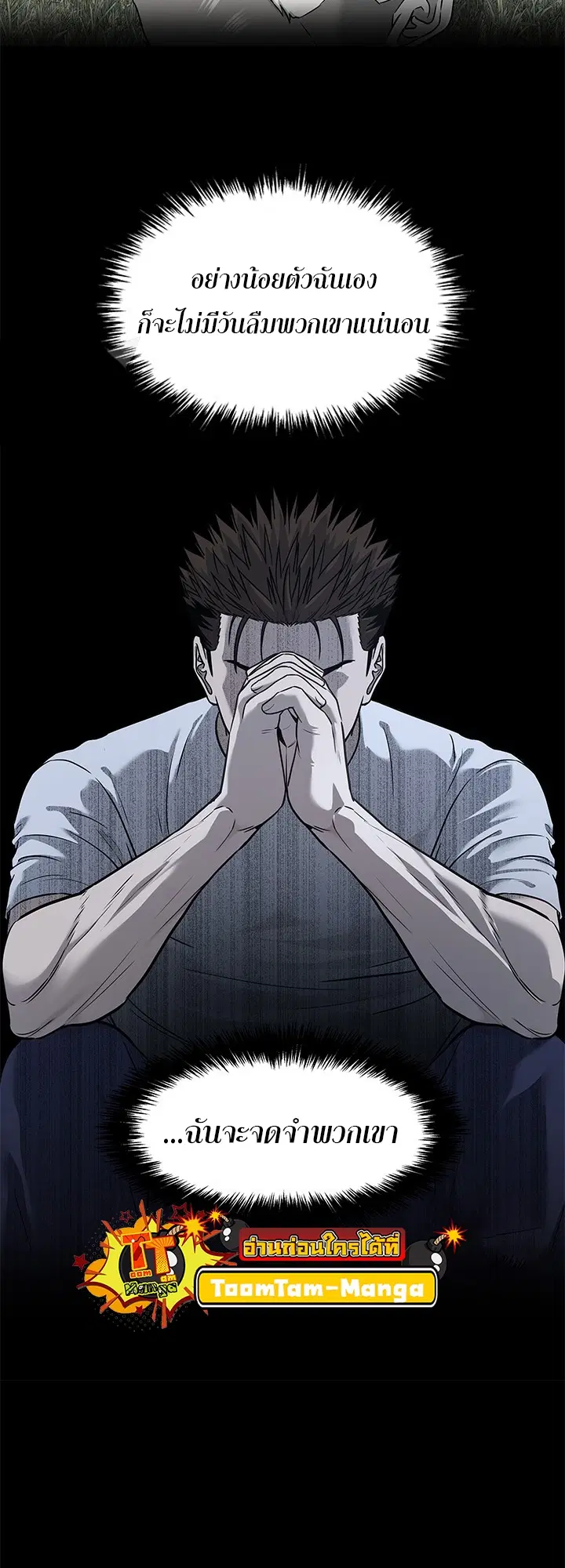 God of Blackfield ตอนที่ 185 หน้า 20