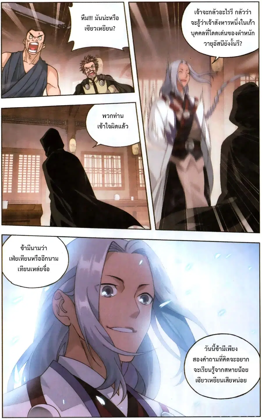 Doupo Cangqiong ตอนที่ 229 หน้า 8