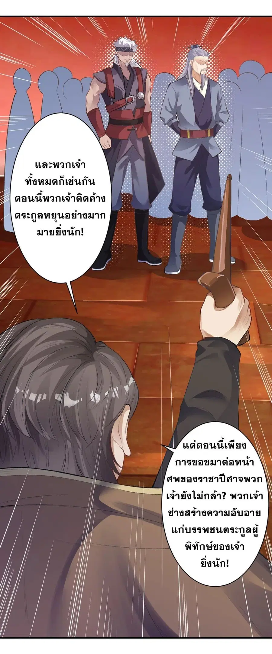 Against the Gods ตอนที่ 366 หน้า 11