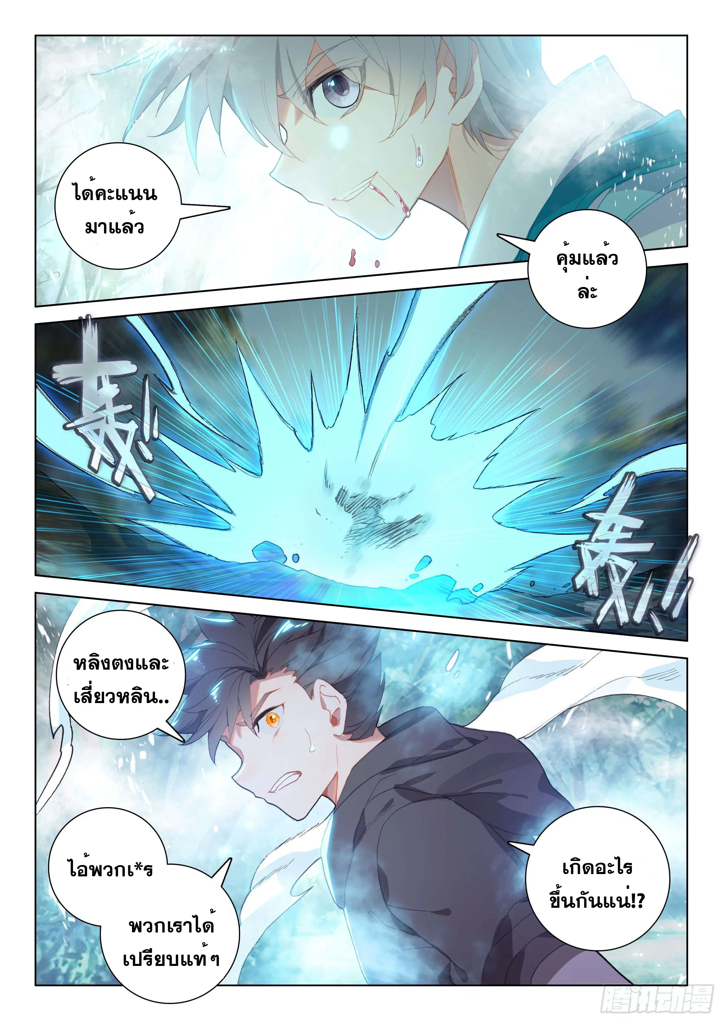 Douluo Dalu IV: Zhongji Douluo ตอนที่ 114 หน้า 16
