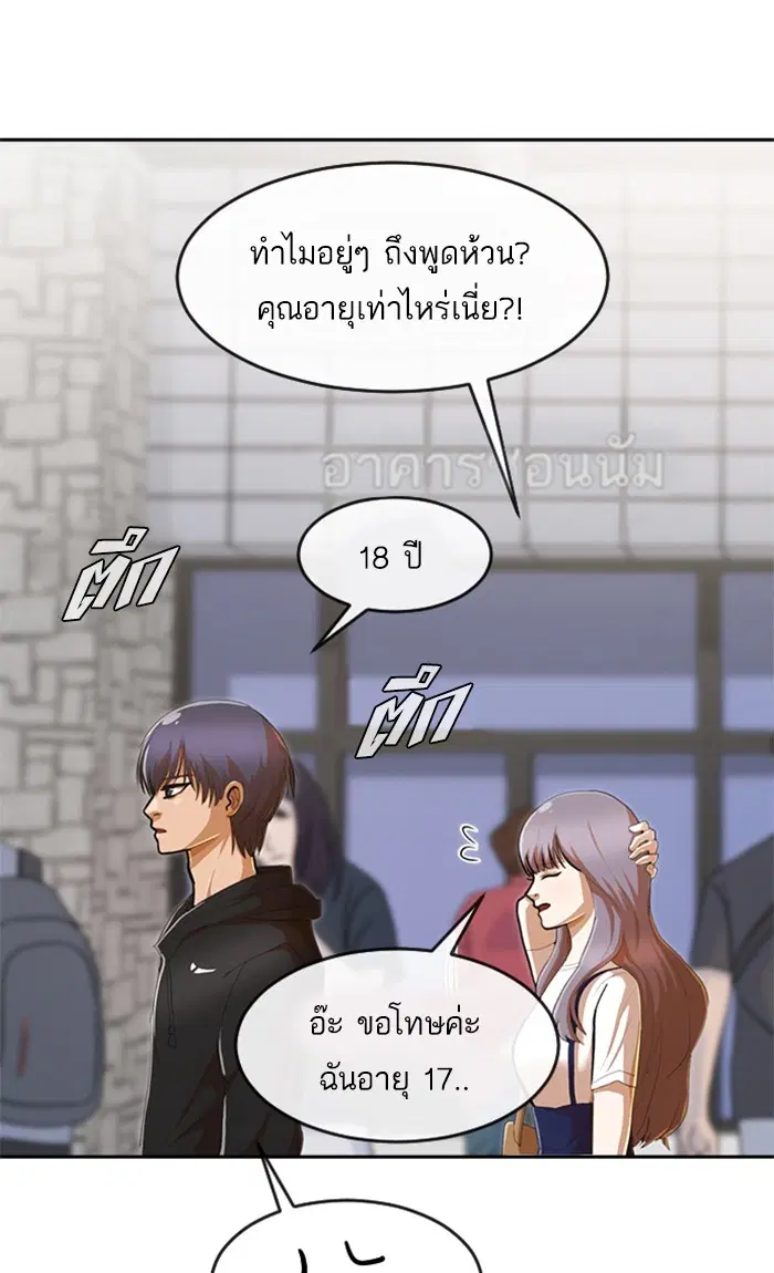 Random Chat ตอนที่ 211 หน้า 66
