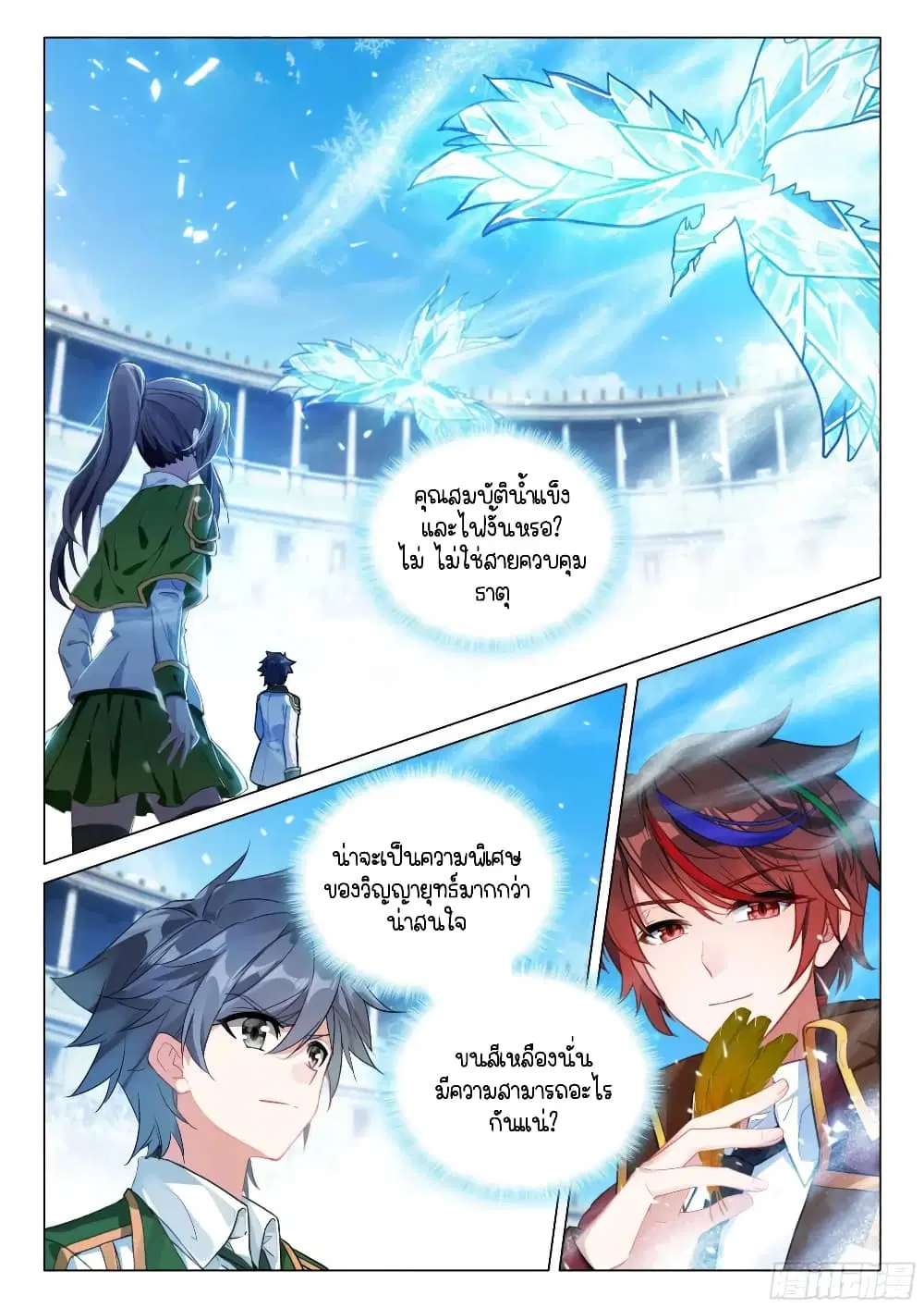 Douluo Dalu III: Longwang Chuanshuo ตอนที่ 334 หน้า 4
