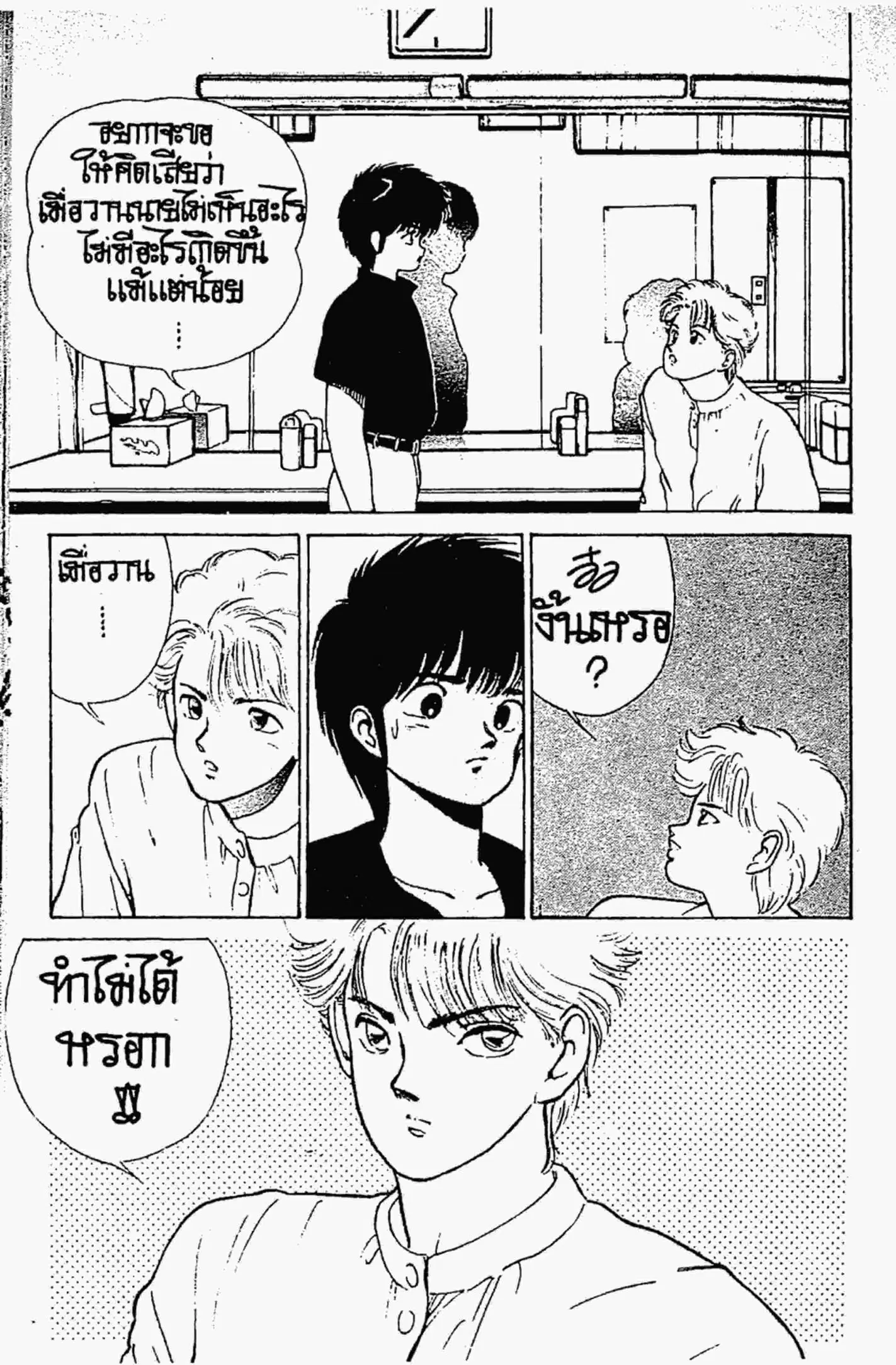 Kimagure Orange☆Road ตอนที่ 140 หน้า 18