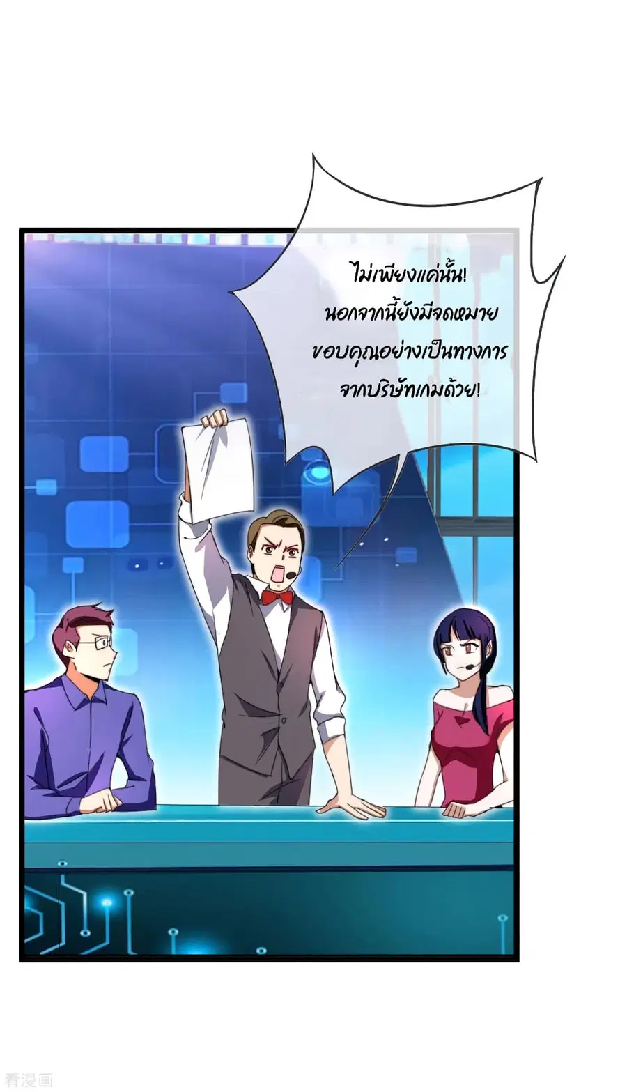 I am The Richest in The World ตอนที่ 140 หน้า 21