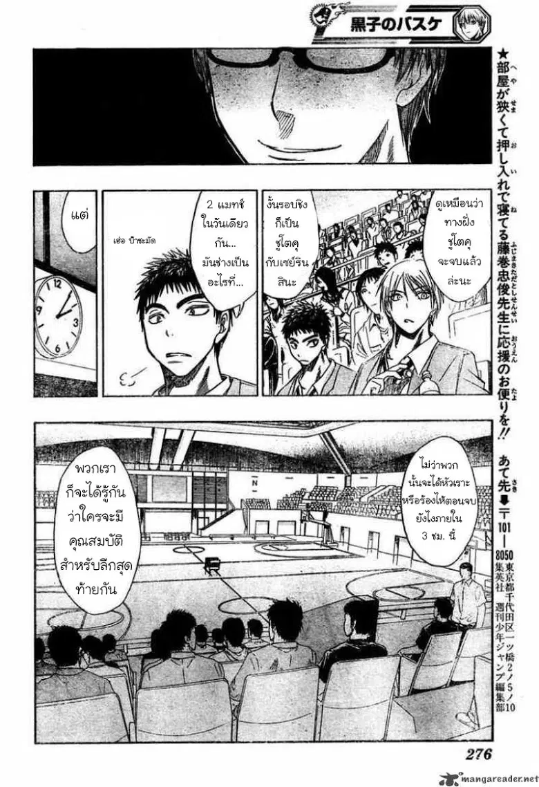 Kuroko no Basuke ตอนที่ 25 หน้า 6