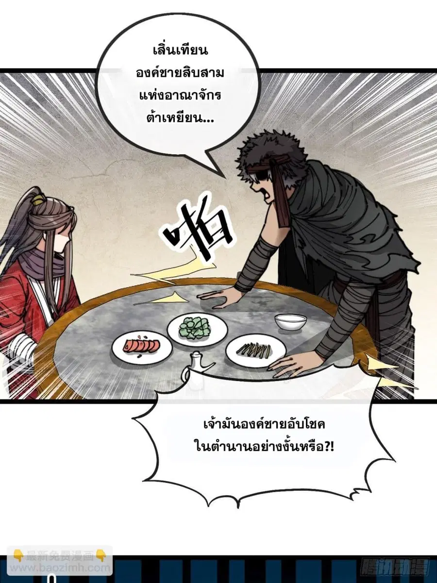 I’m Really Not the Son of Luck ตอนที่ 81 หน้า 20