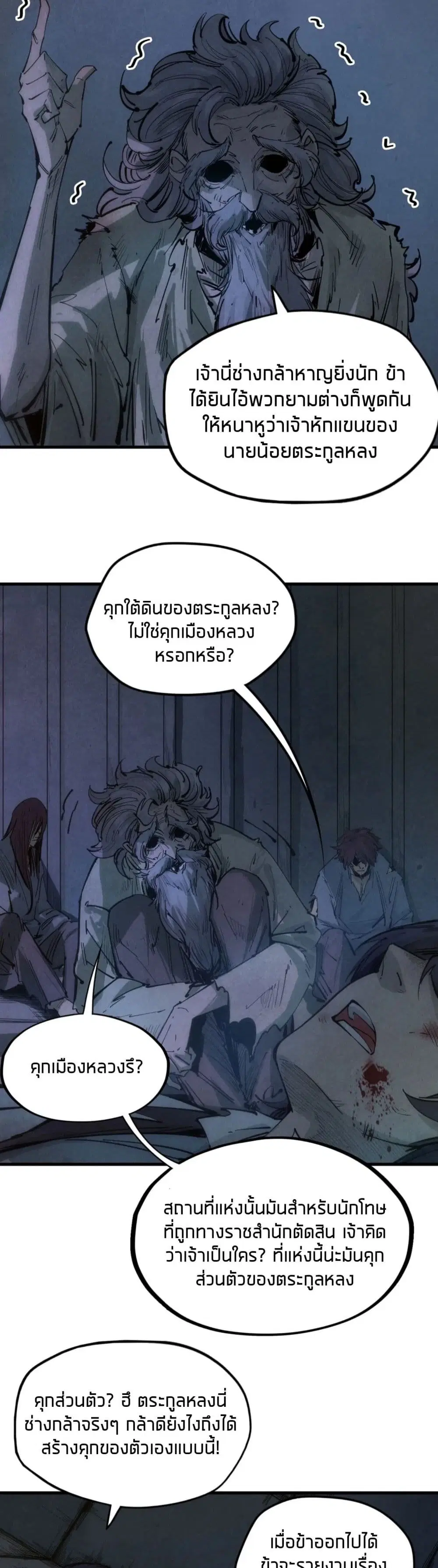 The Eternal Supreme ตอนที่ 29 หน้า 4