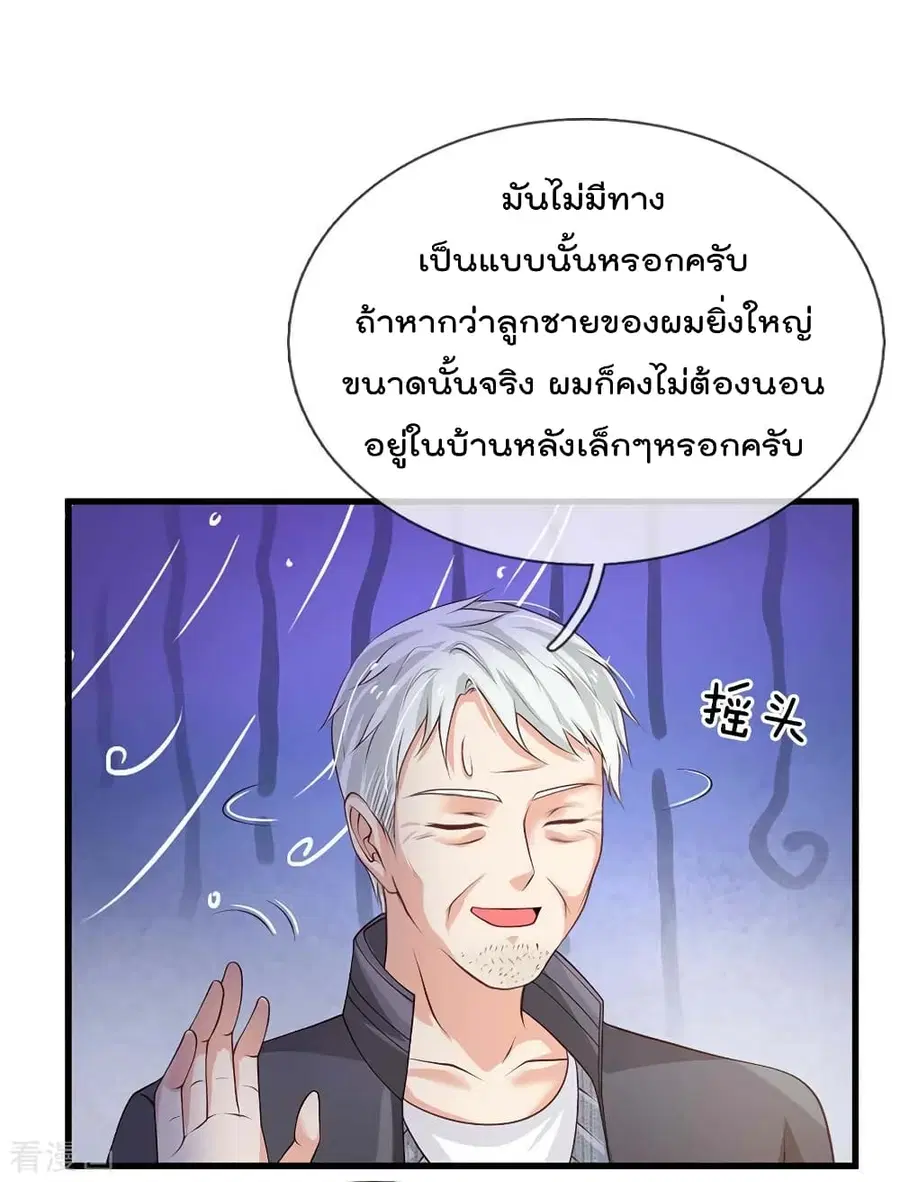 I’m the Great Immortal ตอนที่ 121 หน้า 5