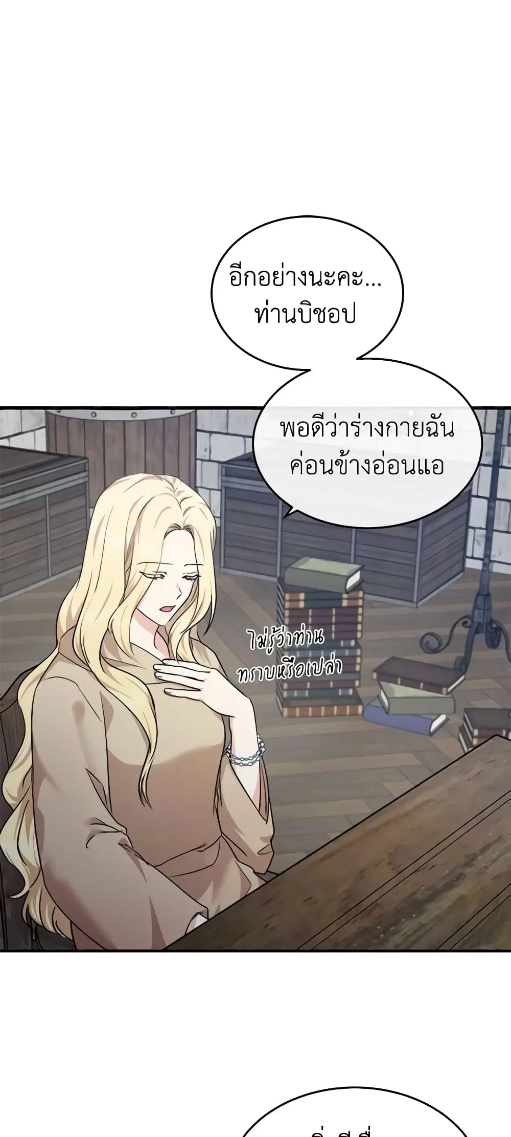 The Villainess Lives Again ตอนที่ 118 หน้า 7