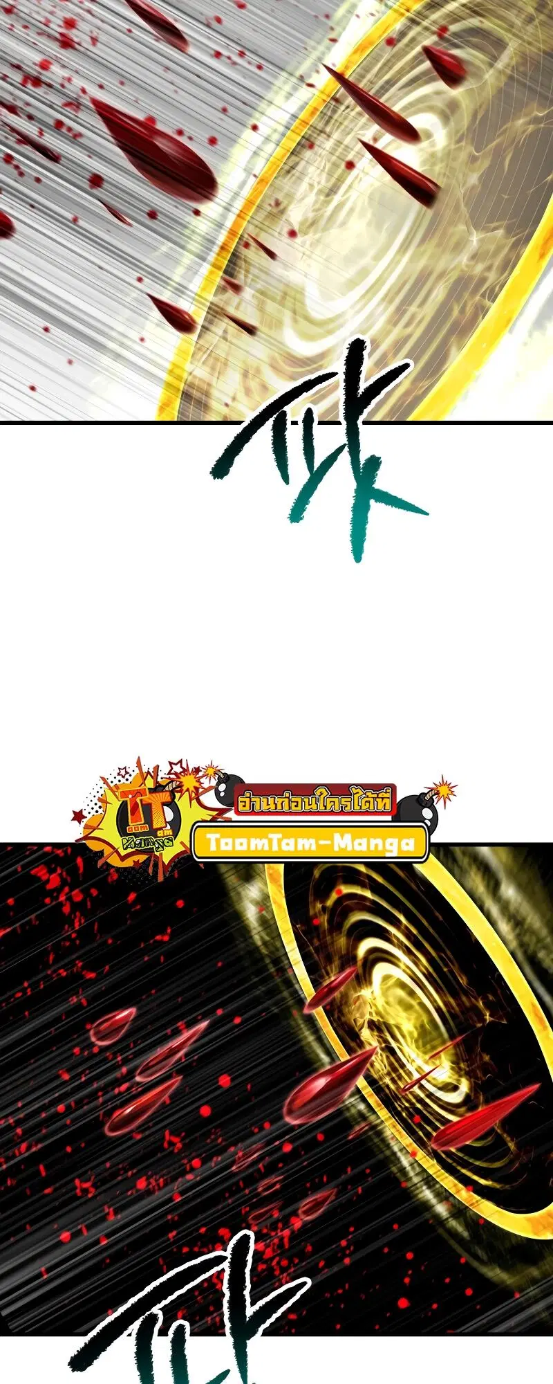 Survival Of Blade King ตอนที่ 208 หน้า 53