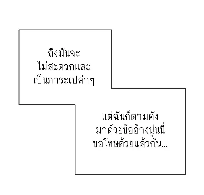 Superhuman Era ตอนที่ 38 หน้า 103
