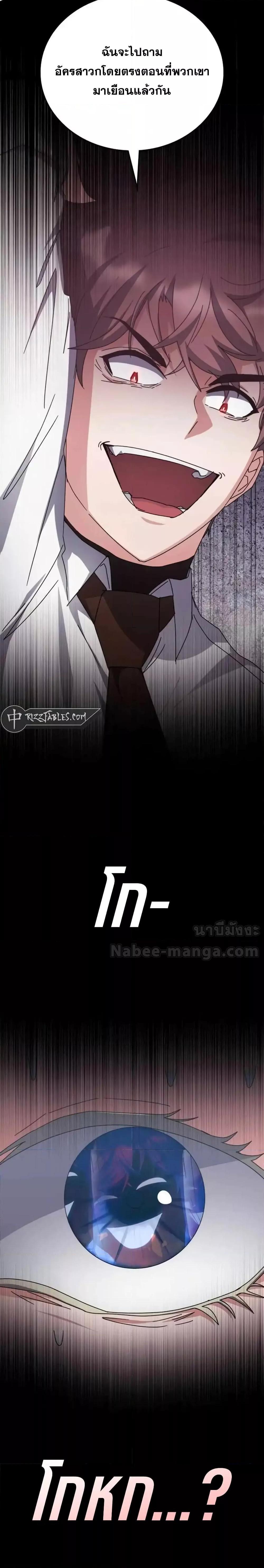 Transcension Academy สถาบันกวดวิชาสำหรับผู้เป็นเลิศ ตอนที่ 124 หน้า 4