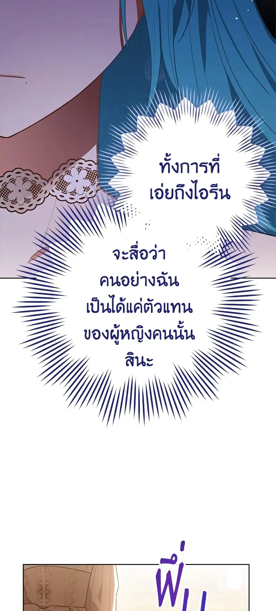 The Young Lady Is a Royal Chef ตอนที่ 80 หน้า 10