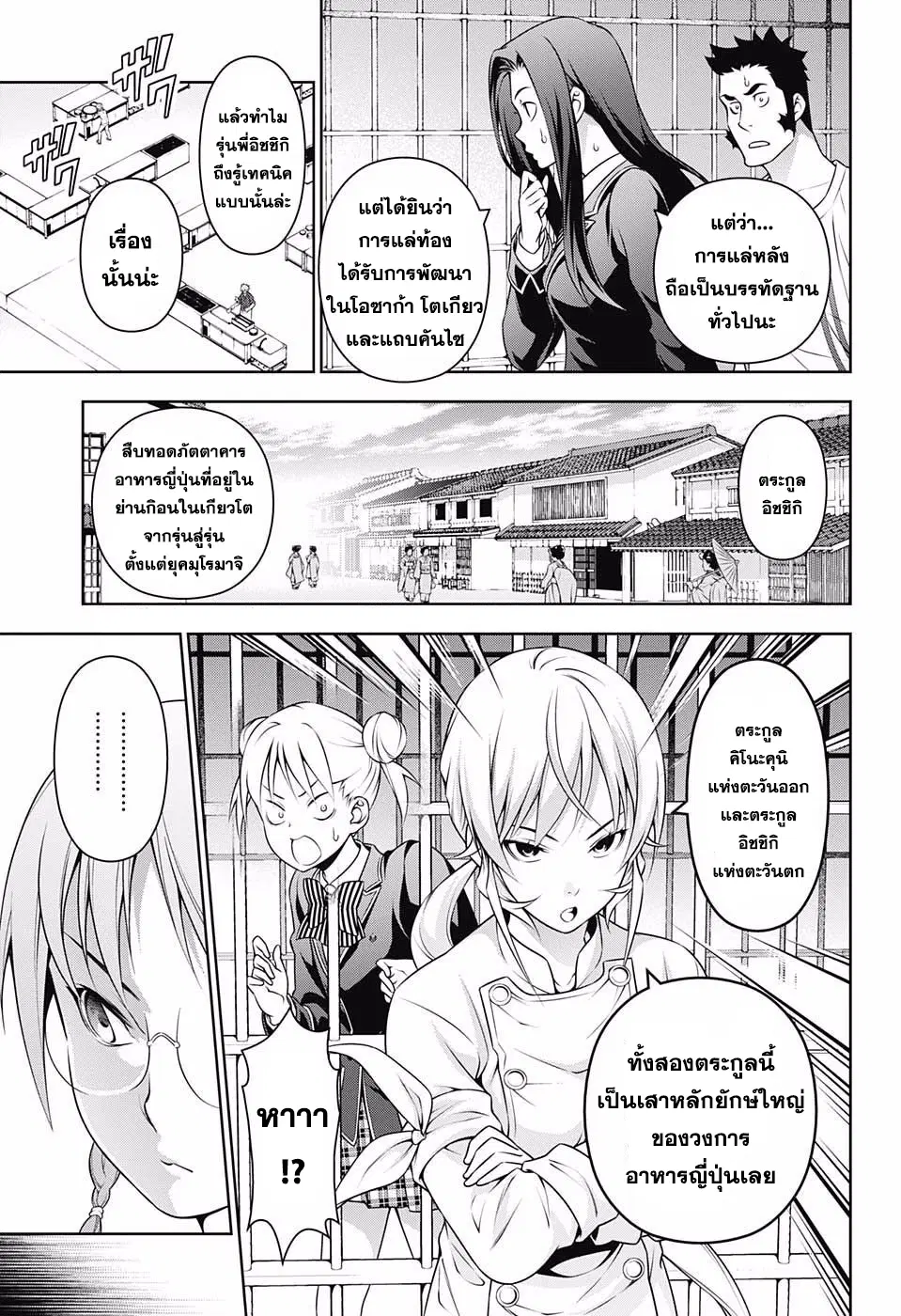 Shokugeki no Soma ตอนที่ 210 หน้า 5
