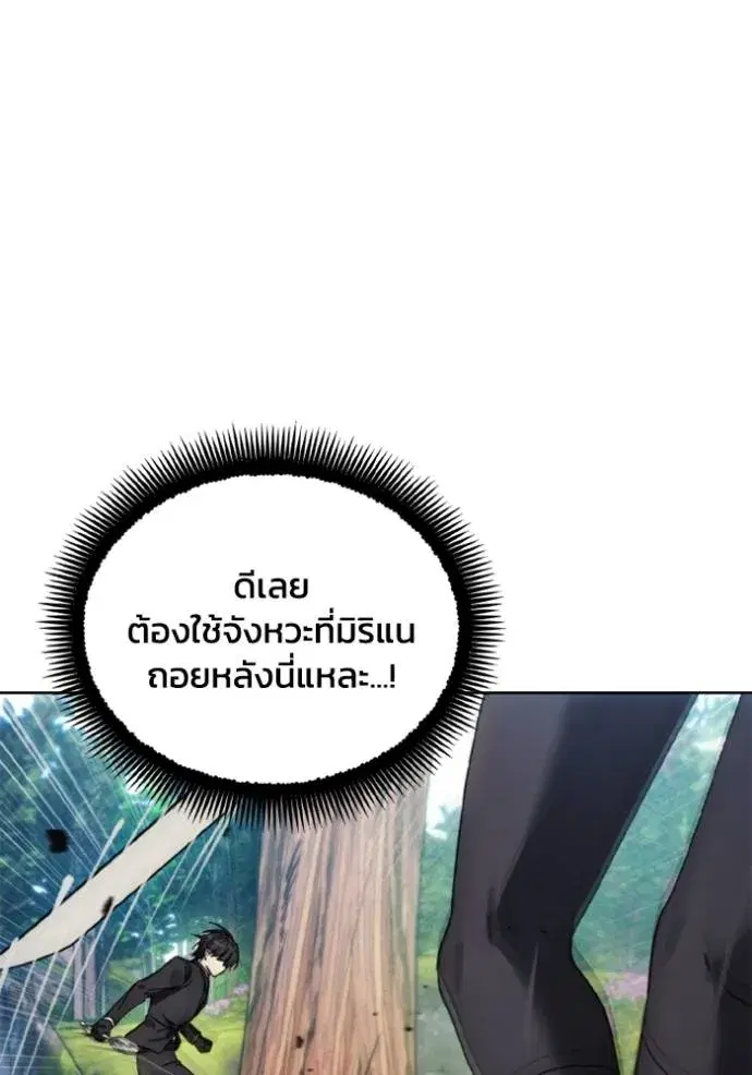 How to Live as a Villain ตอนที่ 158 หน้า 67