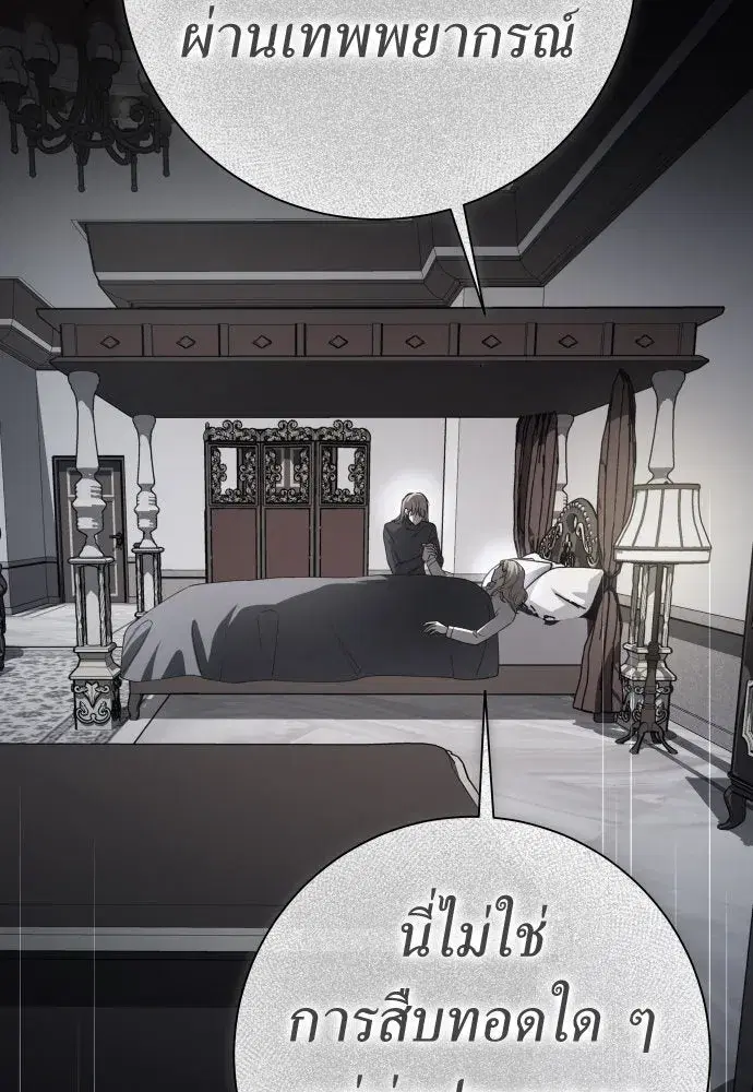 Your Throne ตอนที่ 202 หน้า 7