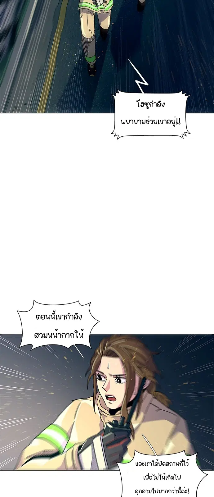 1 Second – วินาทีชี้ชะตา ตอนที่ 11 หน้า 14