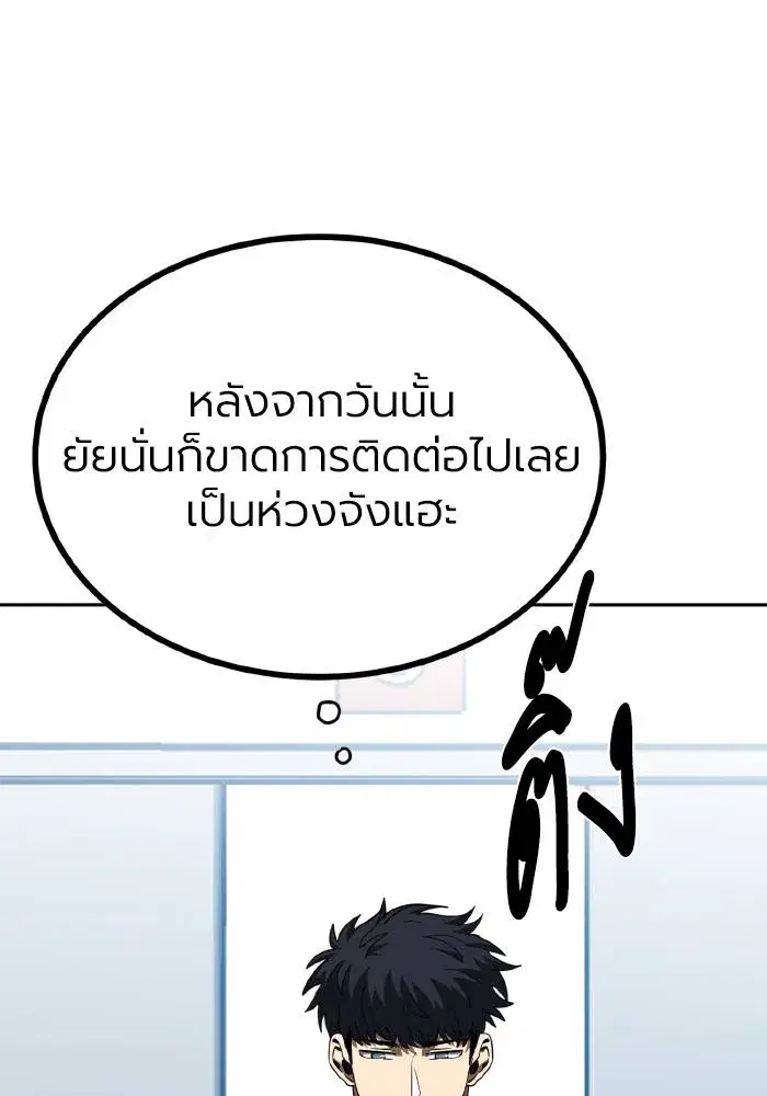 King of the Octagon ตอนที่ 66 หน้า 76