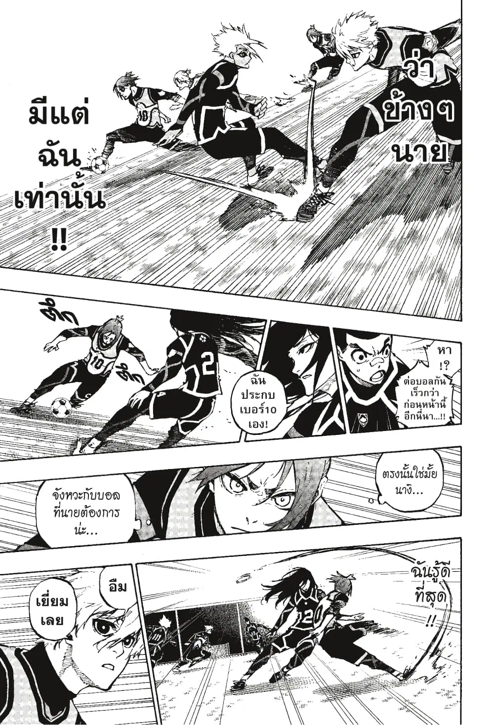 Blue lock ตอนที่ 105 หน้า 4
