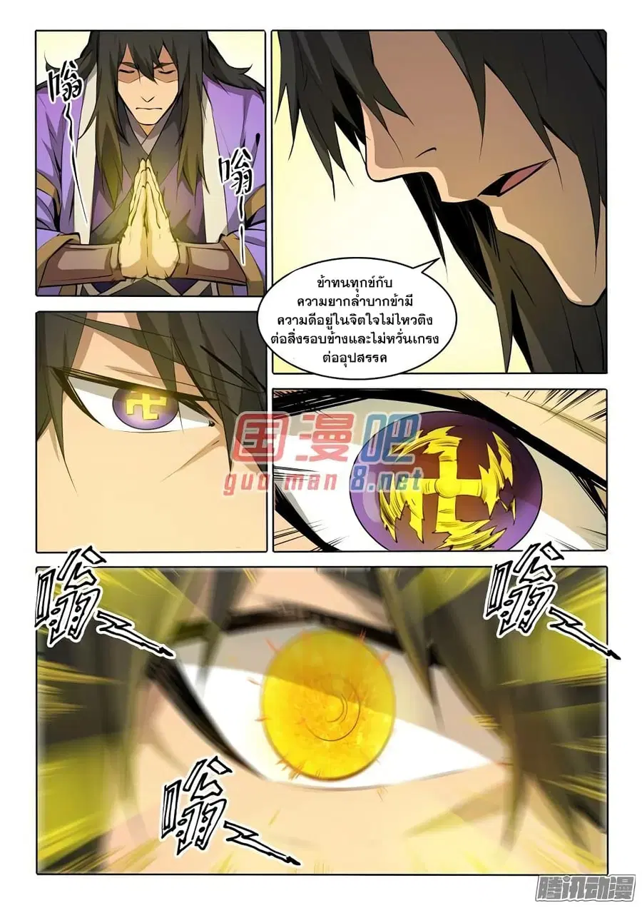 Bailian Chengshen ตอนที่ 76 หน้า 18