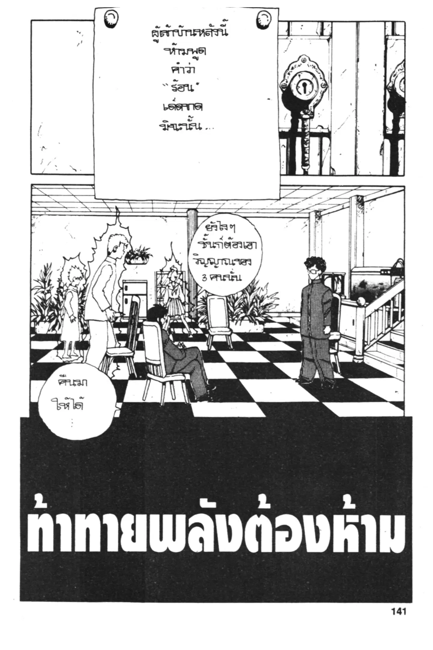 Yu Yu Hakusho ตอนที่ 114 หน้า 1