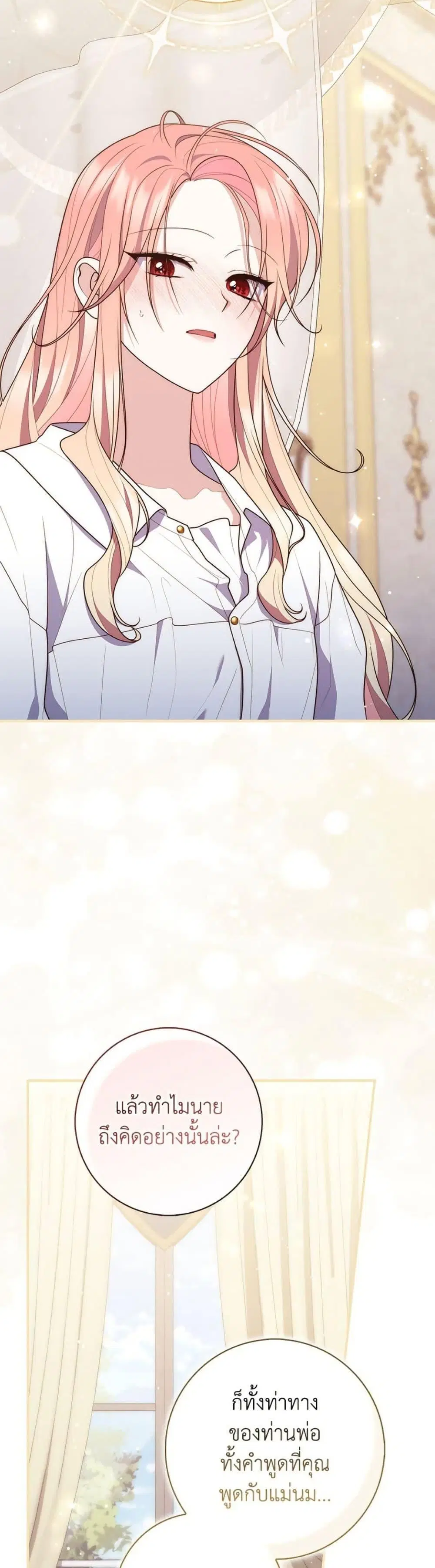 A Princess Who Reads Fortune ตอนที่ 107 หน้า 16