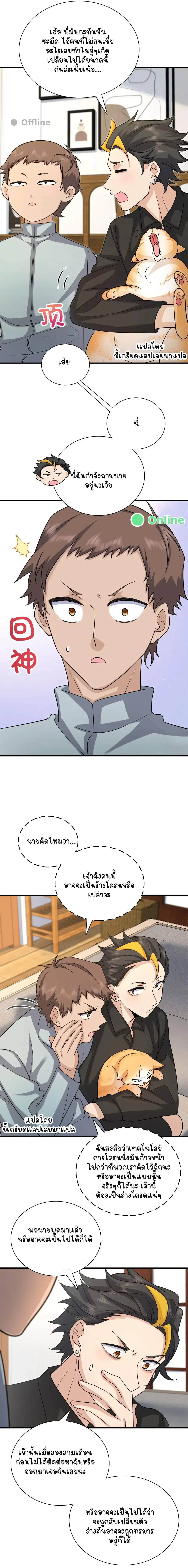 My Wife Is From a Thousand Years Ago ตอนที่ 83 หน้า 11