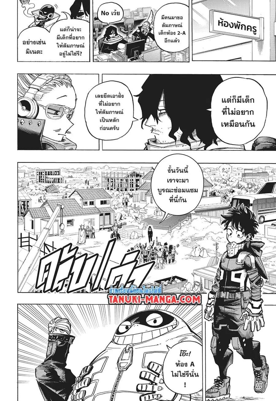 Boku no Hero Academia ตอนที่ 428 หน้า 4
