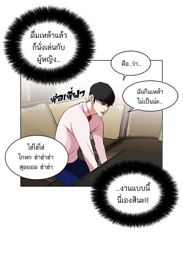 Lookism ตอนที่ 76 หน้า 9