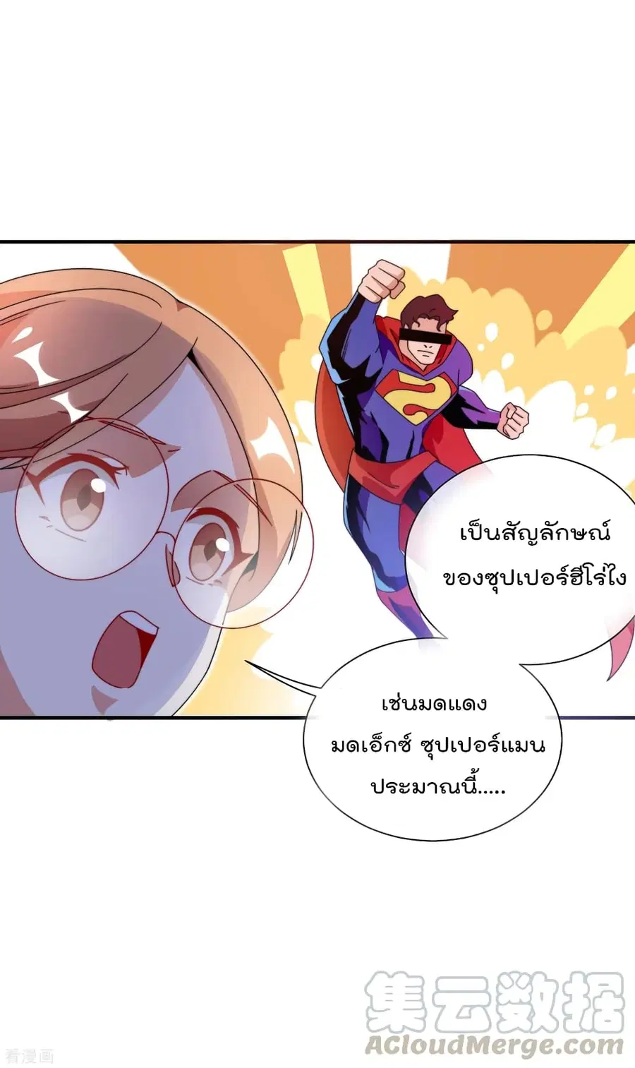 I am The Richest in The World ตอนที่ 200 หน้า 9