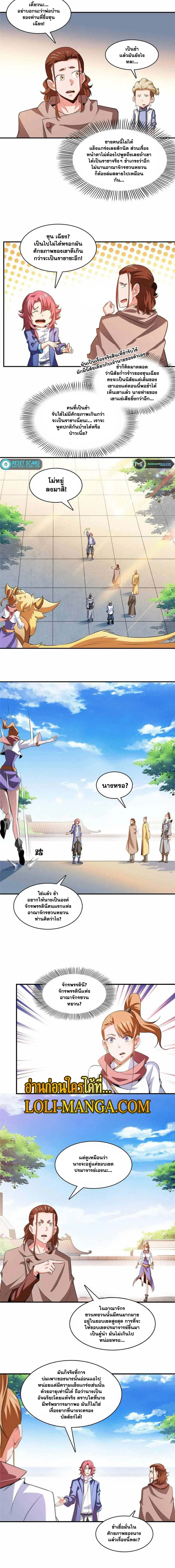 Library to Heaven’s Path ตอนที่ 255 หน้า 4