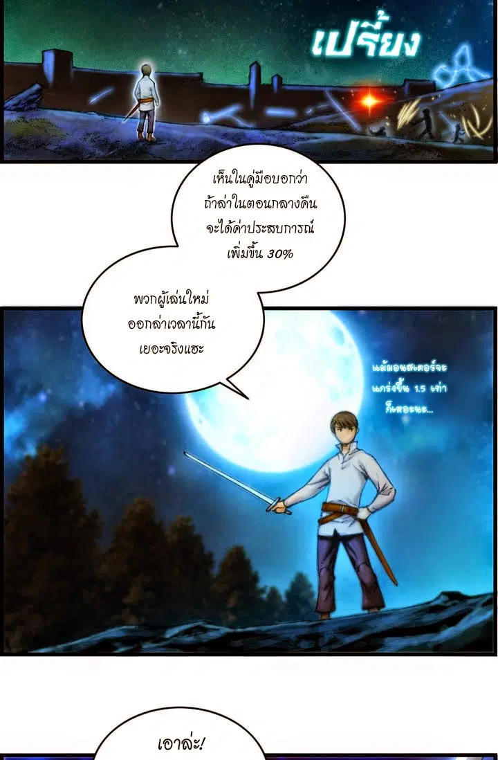 Legendary Moonlight Sculptor ตอนที่ 10 หน้า 16