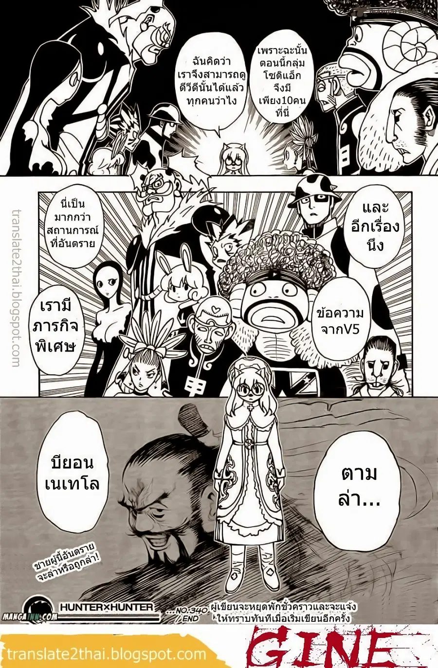 Hunter x Hunter ตอนที่ 340 หน้า 18